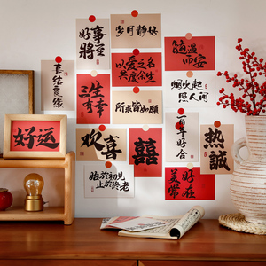 吾家婚品结婚婚房背景墙布置装饰画文字贴纸中国风书法墙贴
