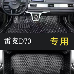 雷竞D70pro新能源汽车电动四轮车双层大包围脚垫脚踏垫地垫