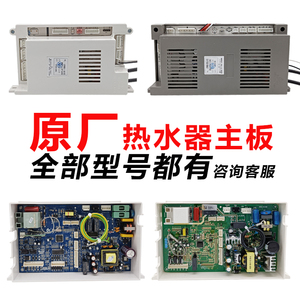 适用万家乐热水器主板RQ11JP5DB 109001118193燃气热水器配件大全