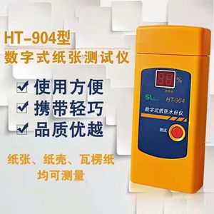 HT-904插针式纸张水分仪纸箱水份测量仪纸张含水率测定仪包邮