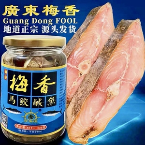 台山特产 油浸梅香马鲛鱼335g 广东梅香咸鱼 梅香仓鱼 茄子煲味