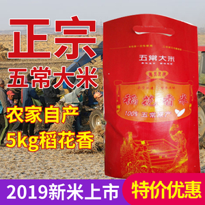 十月稻花香米黑龙江五常大米5kg长粒2019年新米农家粳米东北特产