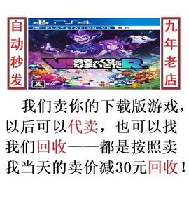 PS4二手VR游戏 V!勇者别嚣张R  实在太嚣张 出租数字下载版Z F