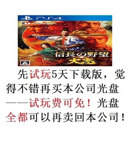 PS4二手游戏 信长之野望 大志 出租数字下载版 非/可认证
