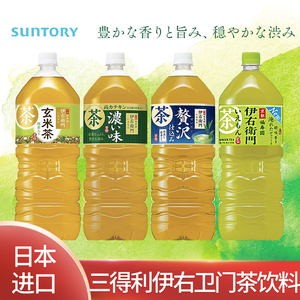2L大瓶装 日本进口SUNTORY绿茶饮料三得利伊右卫门浓味绿茶玄米茶