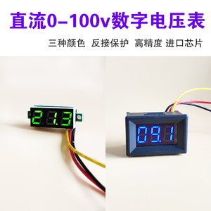 数字电压表 数显 直流电压表0-100v 小型三线微型电压表