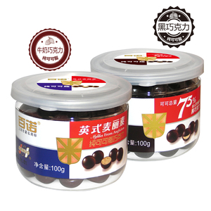 上海百诺纯可可脂黑巧克力牛奶巧克力英式麦丽素3罐送1罐一单4罐