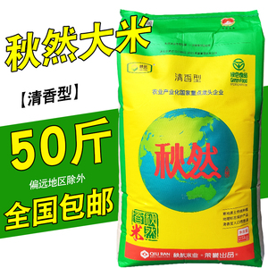2023年新米上市秋然大米长粒香米50斤大包装25kg公斤一级东北大米