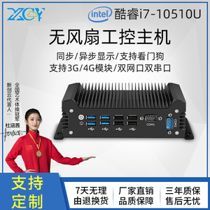新创云酷睿i710610U双网双串口8USB无风扇工控机16G内存+128G硬盘