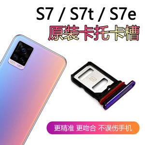 适用于原装VIVO S7 手机卡槽卡托s7e卡托 读卡SIM送取卡针