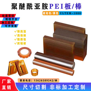 进口琥珀色PEI板材耐高温ULTEM-1000棒聚醚酰亚胺板CNC零件加工