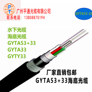 GYTA53+33海底光缆4芯6芯12芯24芯48芯水下光缆生产厂家抗压防腐