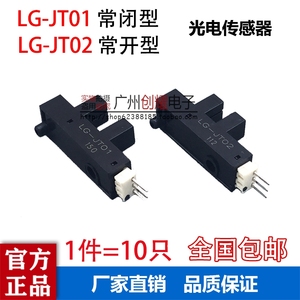 光电传感器LG-JT02/JT01游戏机马达限位光眼光电数币 1件10只包邮