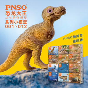 PNSO小恐龙模型儿童玩具恐龙大王成长陪伴模型001~012