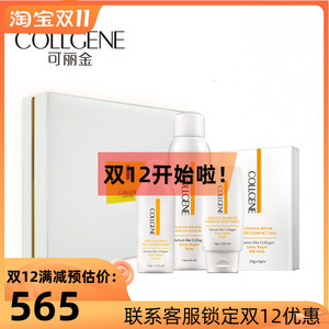 collgene可丽金 类人胶原蛋白敏感肌肤经典套装礼盒 健肤套盒保湿