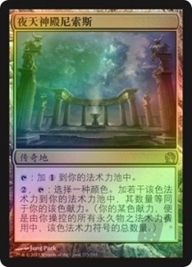 【MTGXE】万智牌 夜天神殿尼索斯 塞洛斯 闪 简中 金