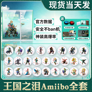 王国之泪amiibo卡link智能扣塞尔达传说旷野之息2联动卡全套刷卡助手switch马里奥喷射战士ns一卡通oled无限