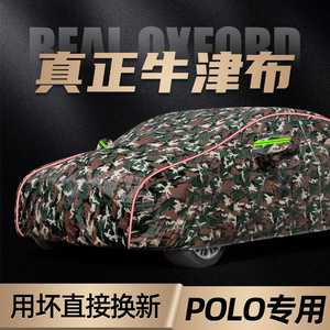 大众polo车衣车罩防晒防雨隔热加厚上海大众polo汽车专用车套外罩