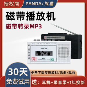 熊猫6503录音机磁带播放机英语老式怀旧卡带收录机器磁带转录放音
