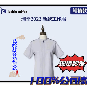 24新版透气瑞幸咖啡新款工作服长袖短袖衬衫工装男女通用极速发货