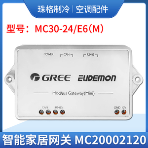 格力中央空调配件多联机网关 MC30-24/E6(M)顶智能家居MC20002120