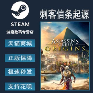 PC中文正版Steam 刺客信条起源 Assassin's Creed Origins 刺客信条7点数 季票法老诅咒dlc 冒险 探索 游戏