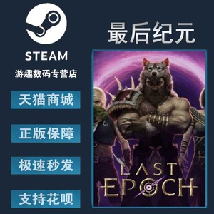 PC正版 steam中文游戏  最后纪元  Last Epoch 刷宝  冒险 游戏