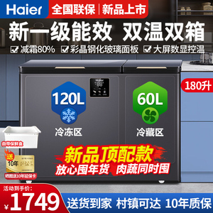 【新款】海尔双温冰柜家用小型冷藏冷冻两用180/215升双开门一级