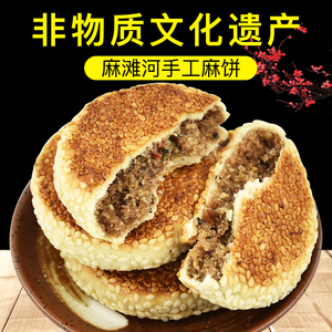 安徽老字号四大名点麻饼老式麻滩河传统糕点250g特产网红零食