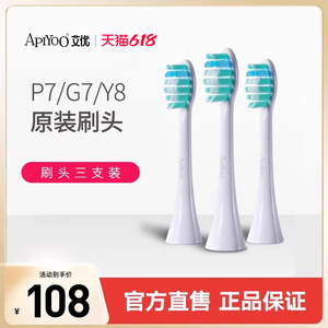 apiyoo艾优P7/Y8/T9通用成人电动牙刷适配刷头3支装软毛白黑粉色