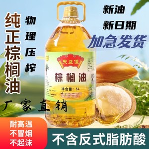 天益佳棕榈油油炸专用油（不含反式脂肪酸）天然棕果油纯正食用油