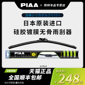 日本PIAA无骨雨刷片镀膜硅胶雨刮器进口适用宝马奥迪奔驰标致大众
