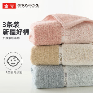 3条金号毛巾纯棉新疆棉成人洗脸家用吸水情侣婴童正品儿童毛巾