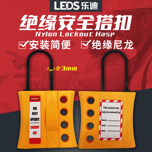 乐迪LEDS绝缘尼龙四联安全搭扣锁LDH41 3mm4孔锁钩塑料锁扣BD-K45