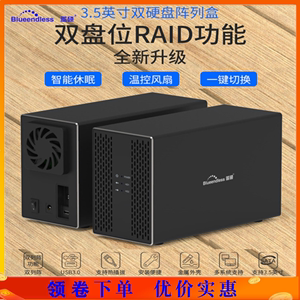 蓝硕3.5英寸Type-c接口USB3.0移动硬盘盒自动休眠RAID双磁盘阵列