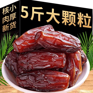 5斤新疆椰枣特级大颗粒大黑椰奶香蜜枣蜜饯非迪拜阿联酋沙特零食