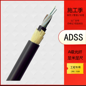 ADSS架空光缆4/8/12/24/48/144b1单模光纤非金属室外电力工程线