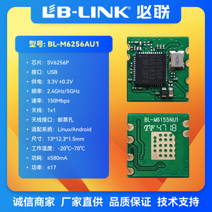 BL-M6255AU1必联SV6256无线模块双频5G南方硅谷WIFI模块IPC摄像头