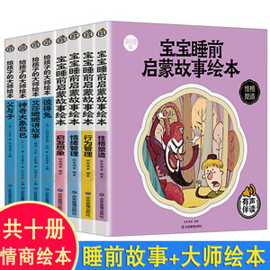 儿童绘本 睡前启蒙故事 彼得兔 大象巴巴等0-3-6周岁睡前故事书男女孩和坏习惯说再见 适合2-6岁宝宝看的幼儿园小中大班三四五六岁