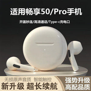 适用华为畅享50蓝牙耳机原装正品50Pro/x手机专用无线入耳式K歌