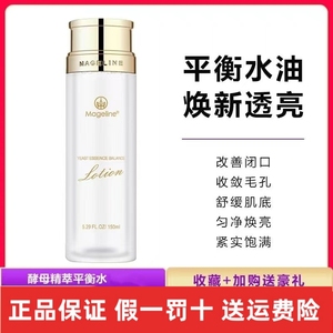 麦吉丽酵母精粹平衡水150ml 提亮肤色补水保湿控油爽肤水护肤水女