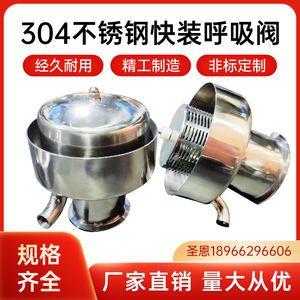 304不锈钢卫生级快装呼吸阀通气帽储罐透气帽排气.呼吸帽圆形定制