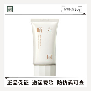 三草两木防晒霜单支防紫外线SPF41+防晒隔离霜面部男女