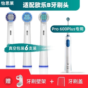 适用博朗oralb欧乐B Pro 600Plus电动牙刷刷头D12 3757 3709 P200