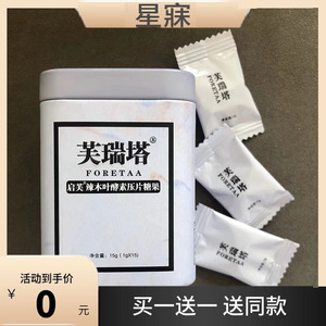 芙瑞塔复合植物压片糖果网红同款顽固饱腹加强版微商同款