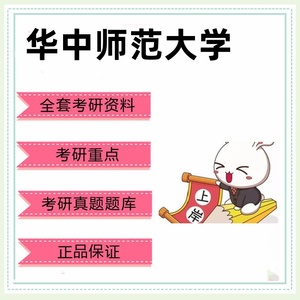 华中师范大学728信息管理学基础868图书情报与档案管理考研真题