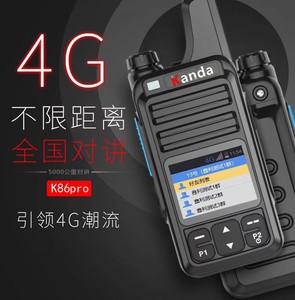 kanda K86pro公网5G全国对讲手持机终身免费电信插卡4g手台5000公