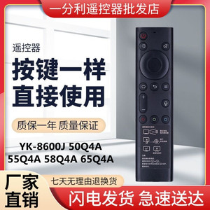 适用创维液晶电视机语音遥控器YK-8600J 50Q4A 55Q4A 58Q4A 65Q4A