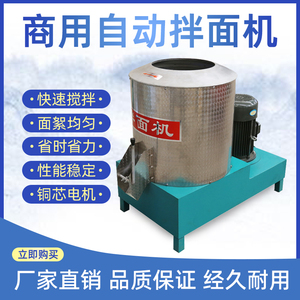 拌面机商用不锈钢和面机15/25/50公斤大型自动面粉搅拌机立式卧式