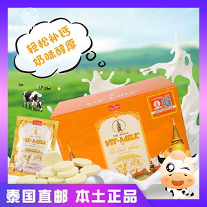 泰国本土VIT-MILK皇家高钙原味奶片原装进口健康零食牛奶片零食